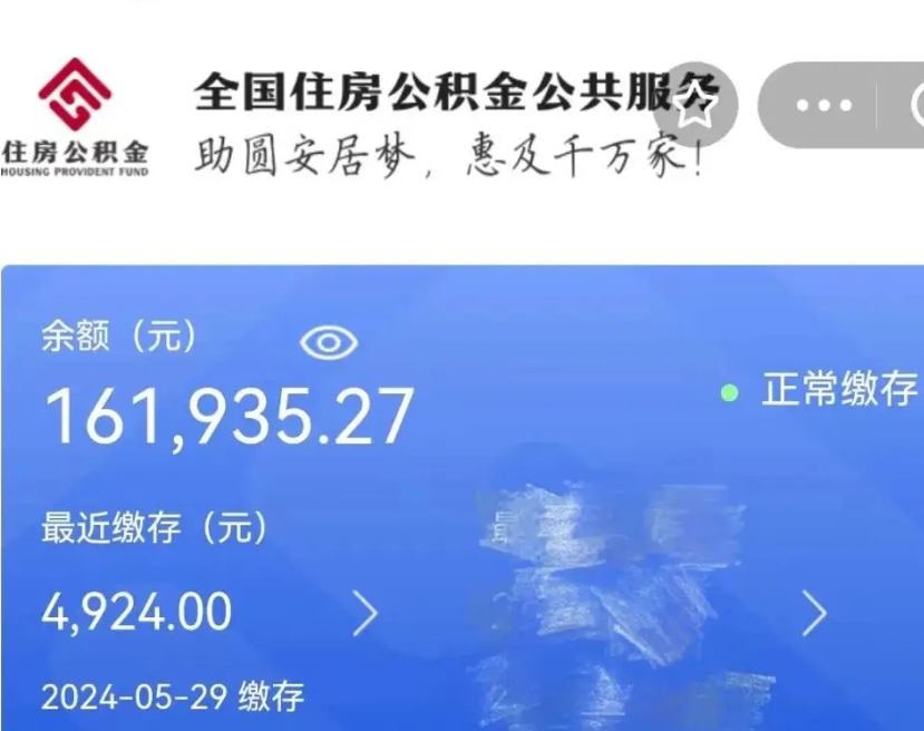 昌吉老家买房提取公积金（老家有房能提公积金吗）